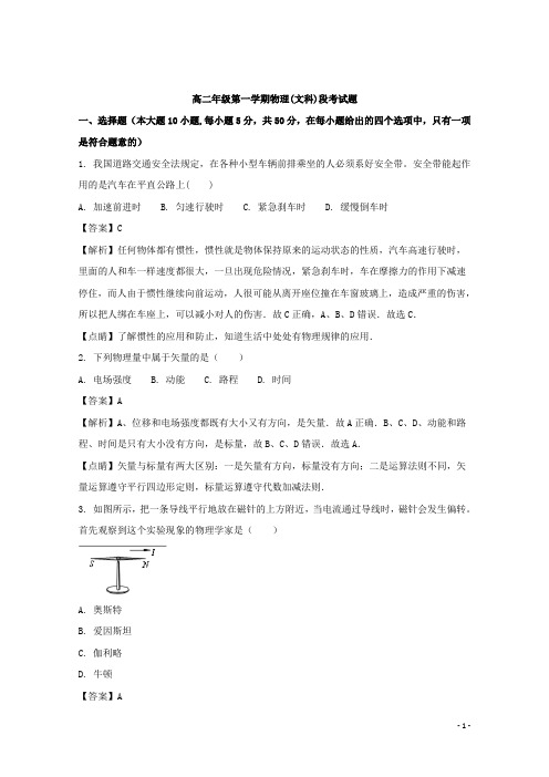 海南省文昌中学高二上学期期中考试物理试题 解析版