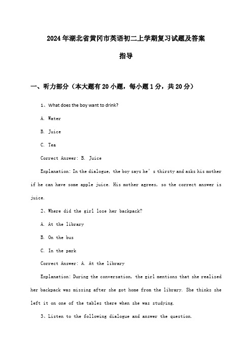 湖北省黄冈市英语初二上学期试题及答案指导(2024年)