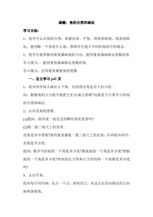 人教版四年级数学上册角的分类和画法导学案