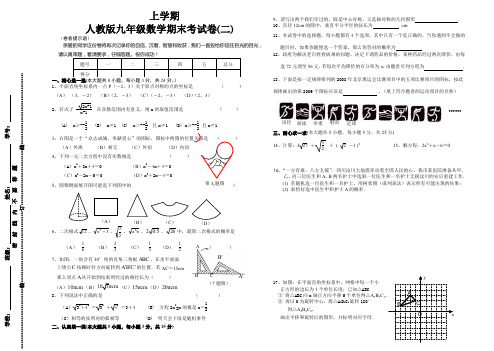 上册九年级数学期末考试卷二附答案