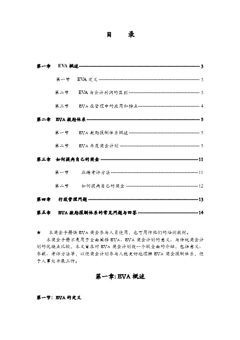 EVA(经济增加值)知识详细讲解