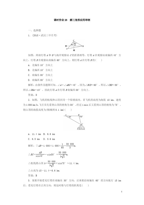 【精品】2019版高中全程复习方略数学(文)课时作业：第三章三角函数、解三角形23