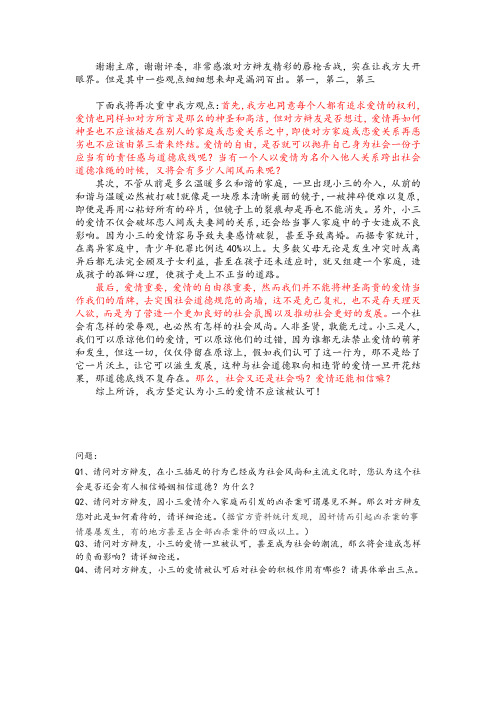 小三的爱情不应该被认可四辩稿