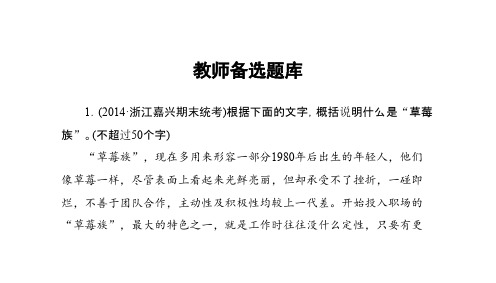 2016届高考语文一轮总复习专题3-扩展语句压缩语段(教师备选题库)