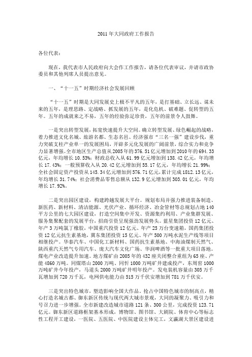 2011年大同政府工作报告