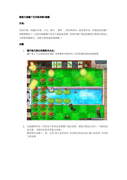 植物大战僵尸无尽版攻略+秘籍