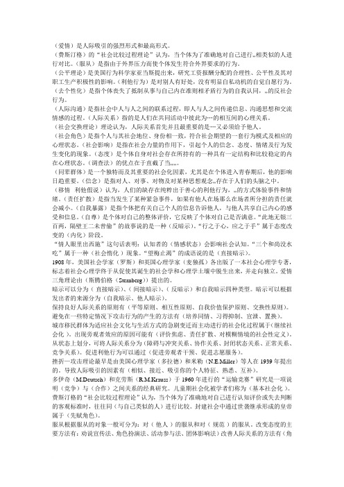 社会心理学网上形考答案(不完全)