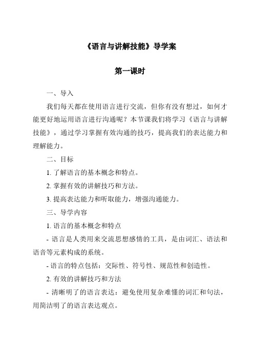 《语言与讲解技能导学案-导游实务》