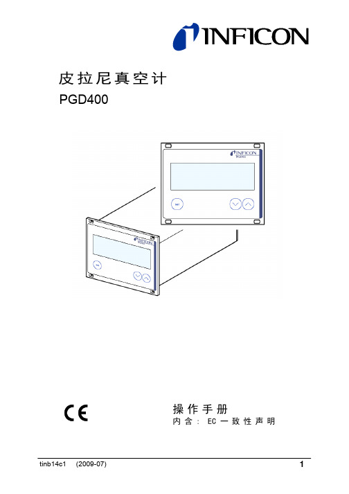 皮拉尼真空计_PGD400中文说明书