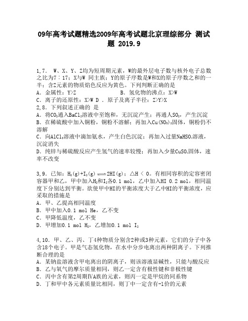 09年高考试题精选2009年高考试题北京理综部分840