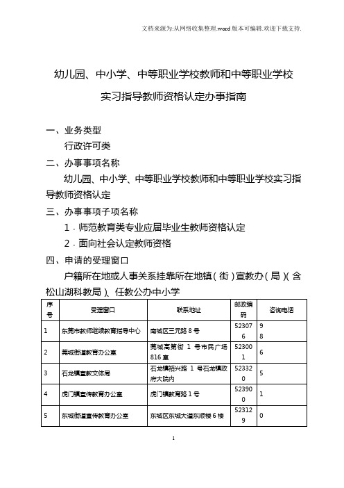 19.幼儿园、中小学、中等职业学校教师和中等职业学校实习指导教师资格认定办事指南