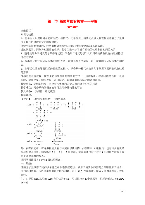 高中化学第三章有机化合物第节最简单的有机化合物甲烷教案新人教版必修