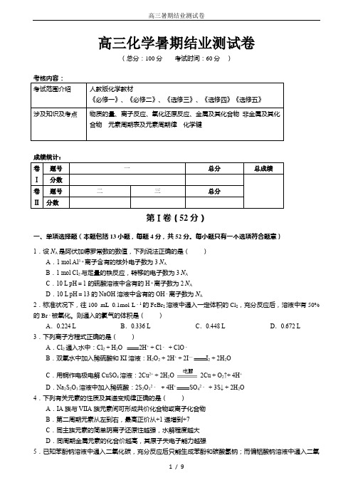 高三暑期结业测试卷