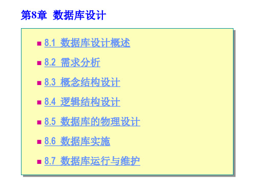 图书管理系统数据库设计