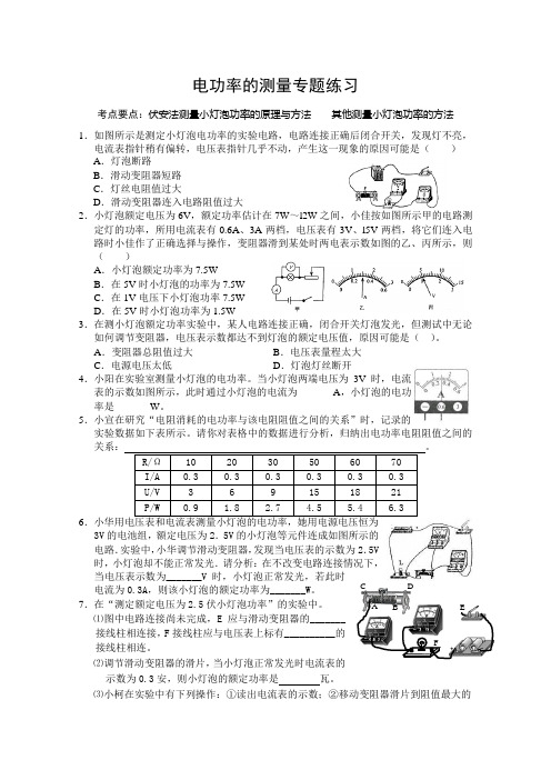 电功率的测量专题练习