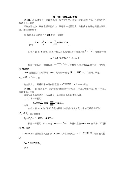 第17章 课后习题 答案.doc