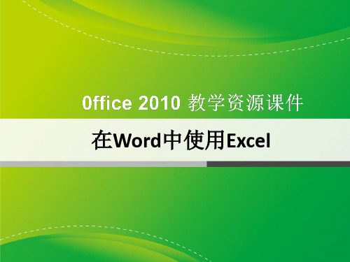 office办公-综合应用经典案例