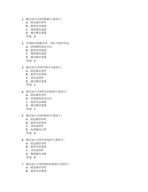 模具设计与制造与制造技术考试 选择题 61题