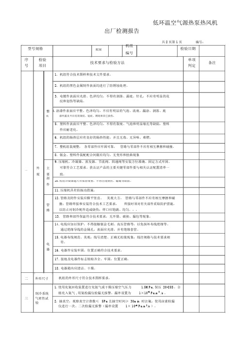 热风机出厂检测报告