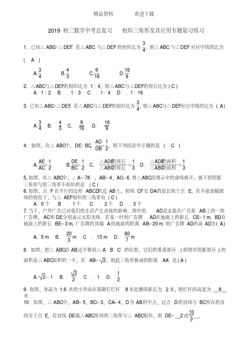  初三数学中考总复习相似三角形及其应用专题复习练习含答案