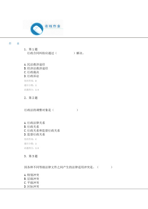 行政法与行政诉讼法平时作业(2016下半年)