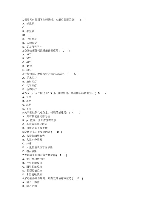 2014年护理资格知识：需要同时服用药物时应最后服用解析