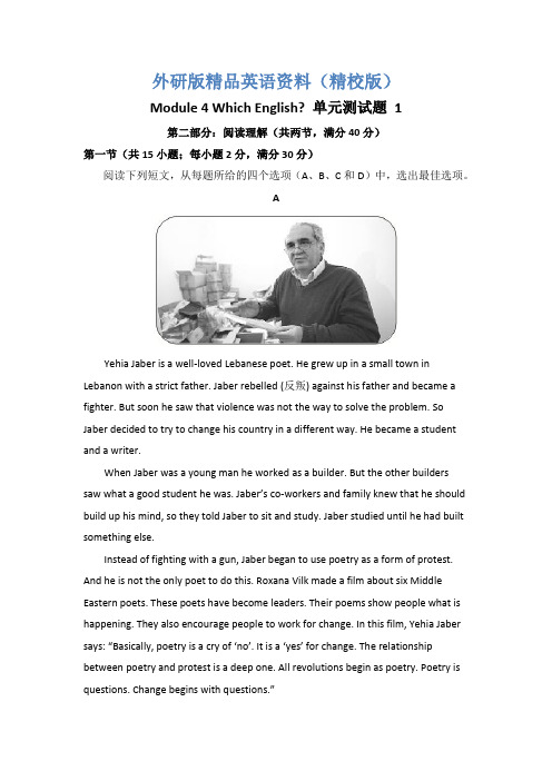 高二外研版选修八备课资料:Module 4 试题 单元测试题 1 含答案【精校版】