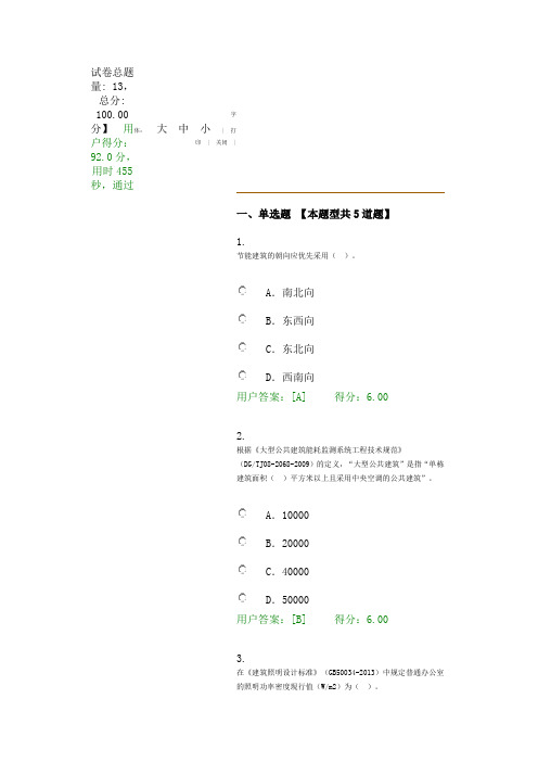 大型公共建筑节能评估咨询-考试通过卷及答案92分