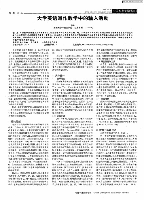 大学英语写作教学中的输入活动