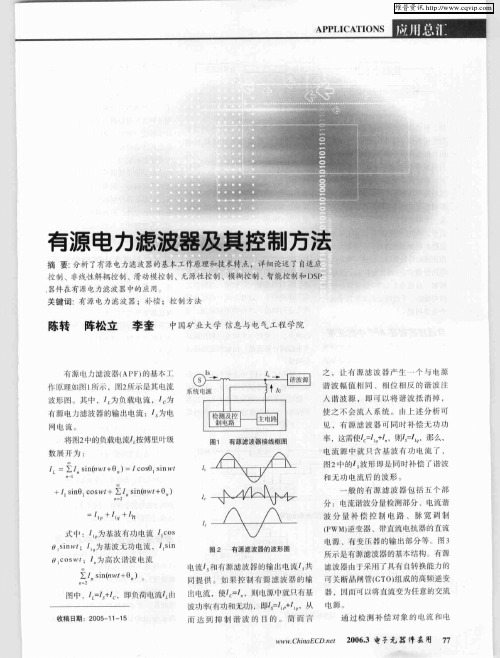 有源电力滤波器及其控制方法