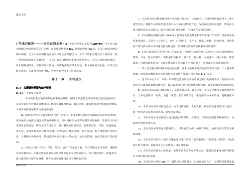 (整理)地铁车站设计资料----建筑.