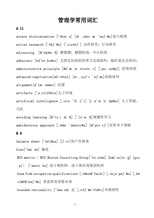 管理学常用英文单词-含音标