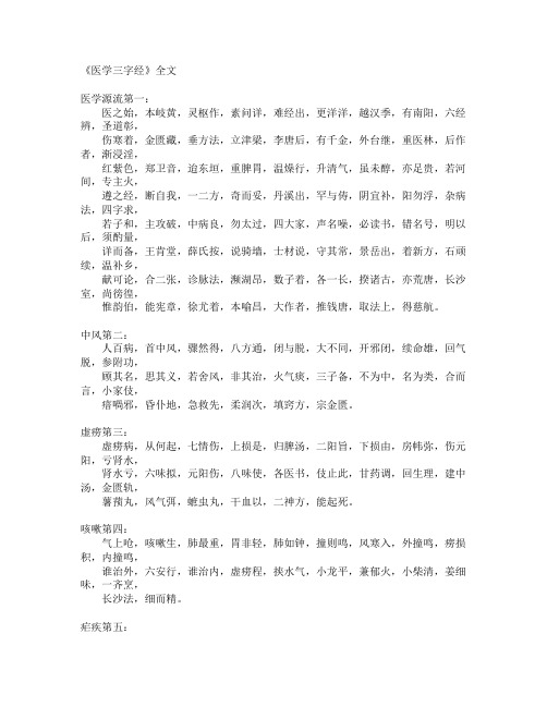 《医学三字经》全文