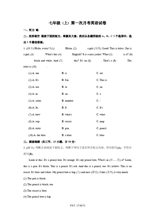 七年级(上)第一次月考英语试卷1及答案