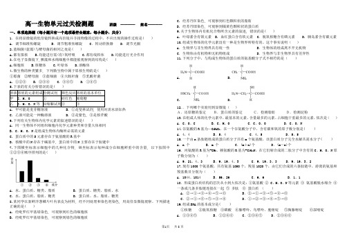 (完整版)高中生物必修一测试题含答案