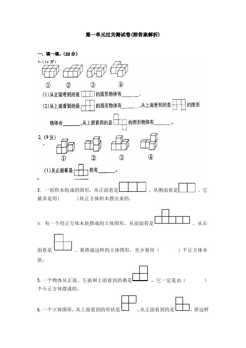 【三套试卷】【北京版】小学五年级数学下册第一单元试题及答案