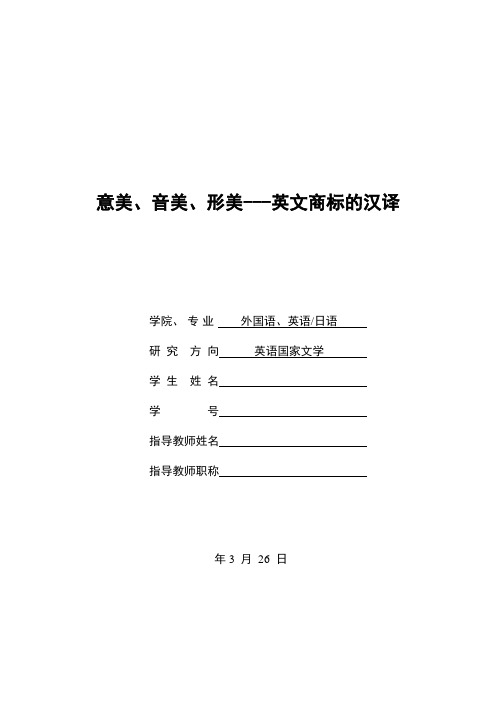 意美、音美、形美---英文商标的汉译