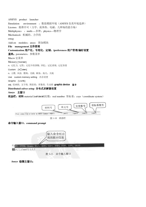 ANSYS 操作界面详解