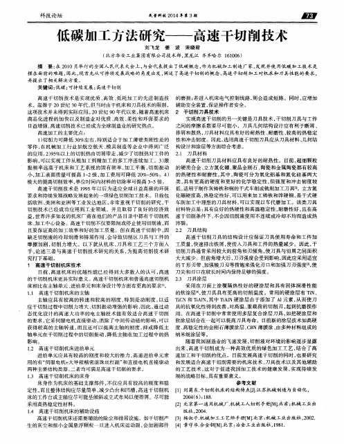 低碳加工方法研究——高速干切削技术