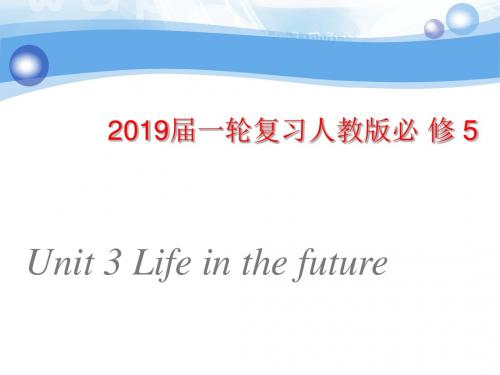 2019届一轮复习人教版必修五Unit3Life in the future课件(85张)