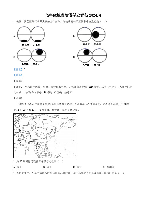 河北省唐山市路南区第九中学2023-2024学年七年级下学期4月月考地理试卷(解析版)