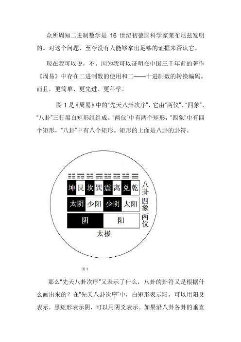 周易八卦二进制