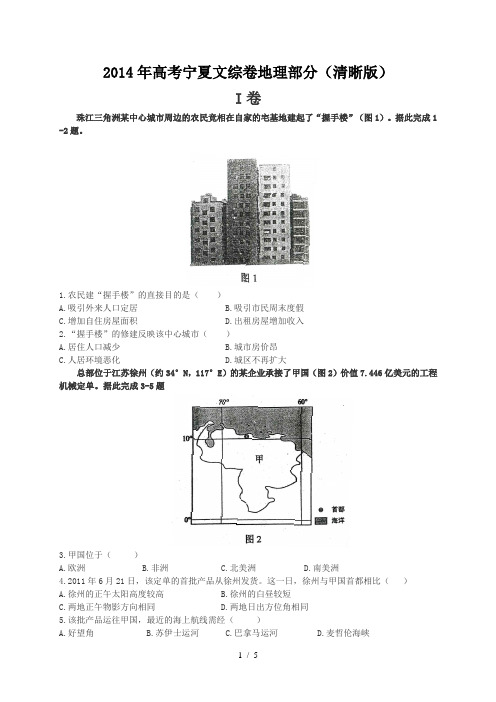 2014年宁夏高考文综卷(地理)