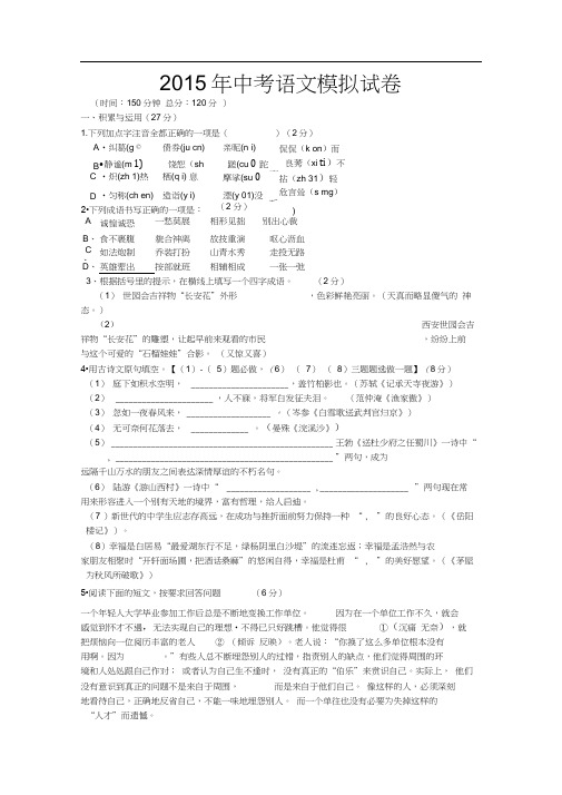 2015年中考语文模拟试卷