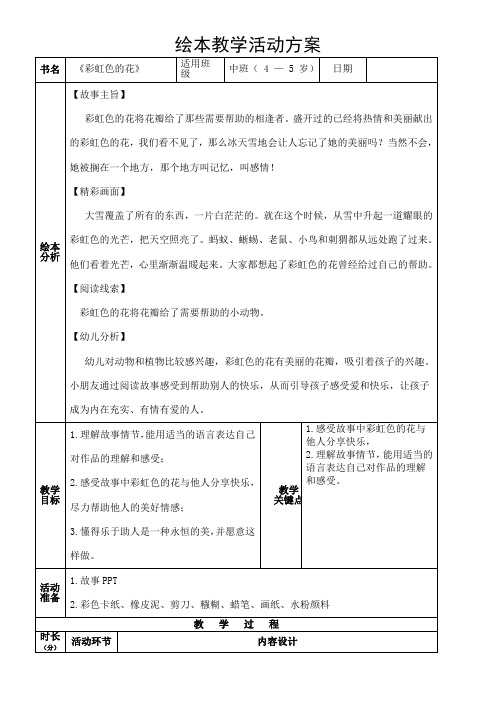 绘本《彩虹色的花》教案