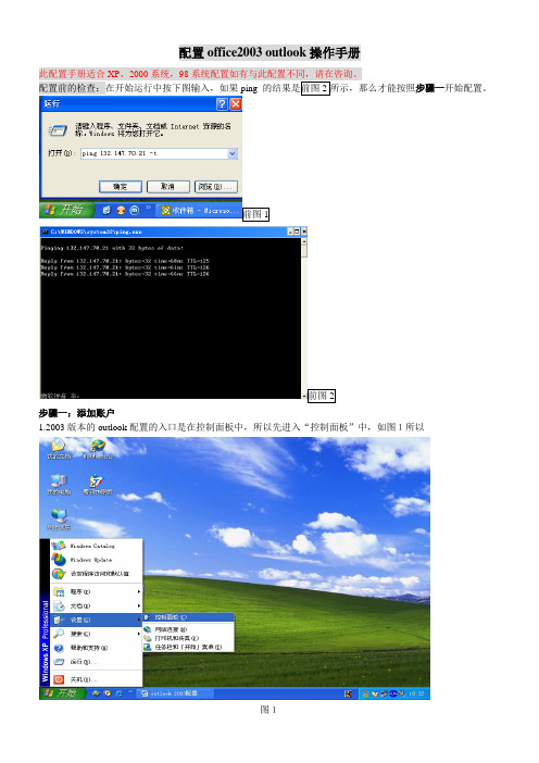 outlook 2003配置手册安装