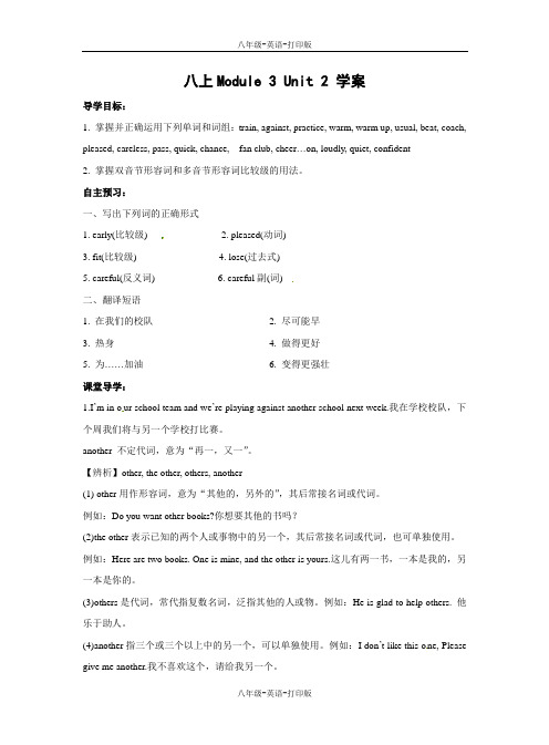 外研版-英语-八上-八上Module3 2单元 学案