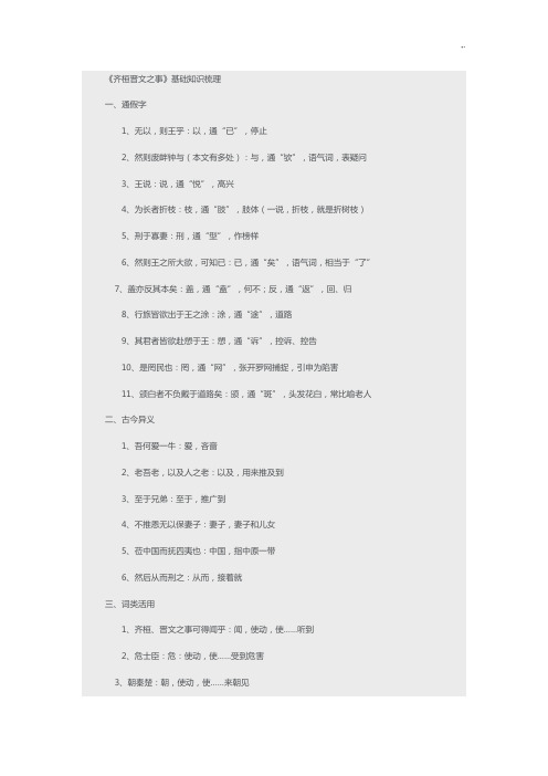 《齐桓晋文之事》基础学习知识知识梳理