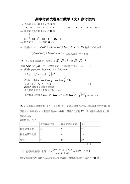 二高2017年度期中试卷高二文数学答案 精品