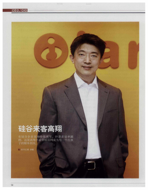 硅谷来客高翔